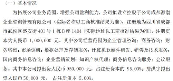 源渤科技布局西南 95萬控股設(shè)立成都源渤企業(yè)咨詢管理公司